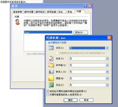 Exchange 2007代理發(fā)送與代表發(fā)送功能詳解及其在計算機軟硬件代購代銷業(yè)務中的應用